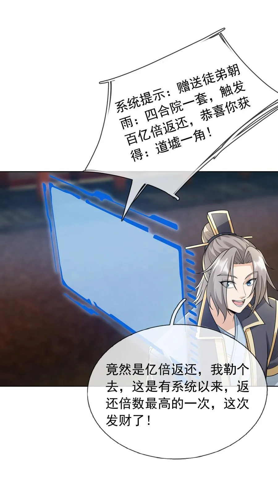 收徒亿万返还:为师无敌世间漫画漫画,第151话 平地起高楼！1图