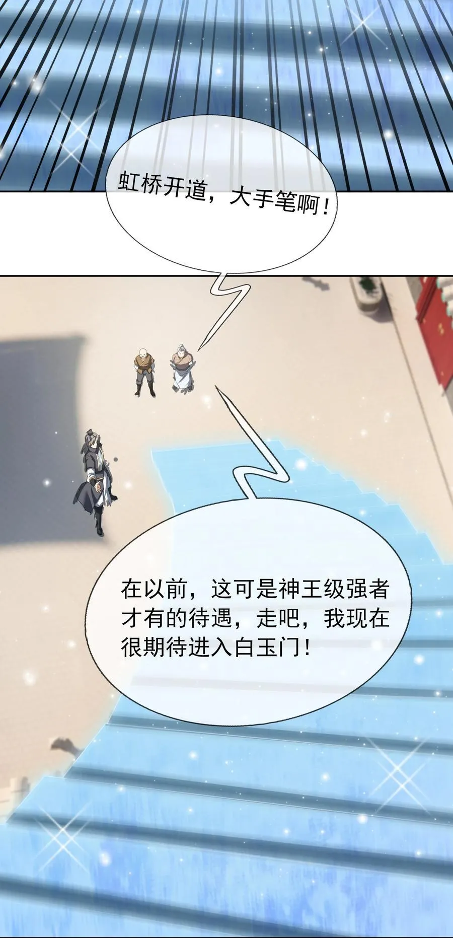 收徒亿万返还漫画在哪看漫画,第155话 门有二老，如获至宝3图