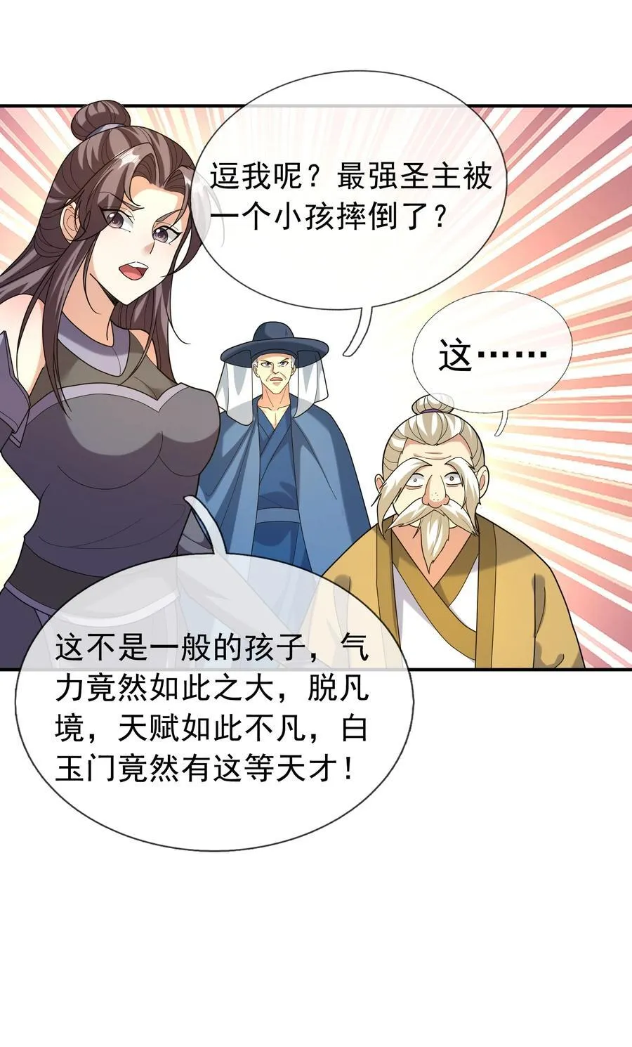 收徒亿万返还为师无敌世间免费观看策驰漫画,第154话 U12最强修士！2图