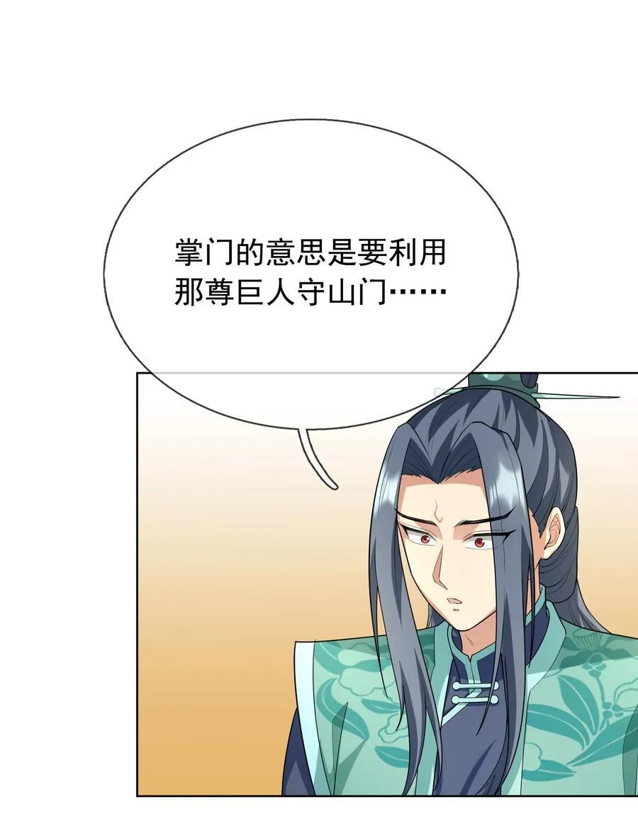 收徒亿万返还:为师无敌世间漫画漫画,第151话 平地起高楼！4图