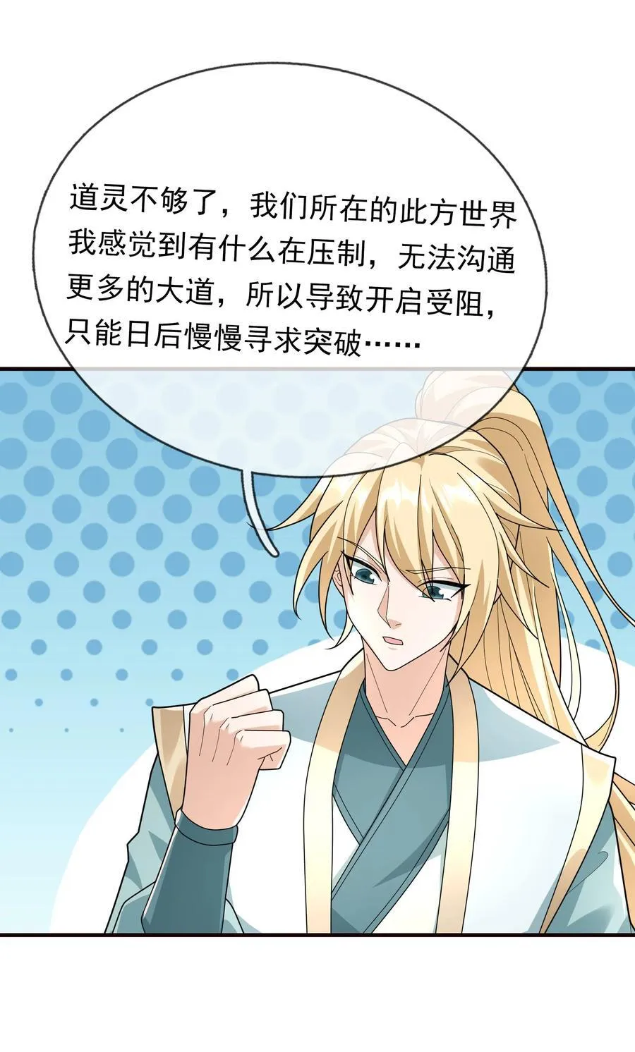 收徒亿万返还为师无敌世间免费观看第二季漫画,第150话 分身术！5图