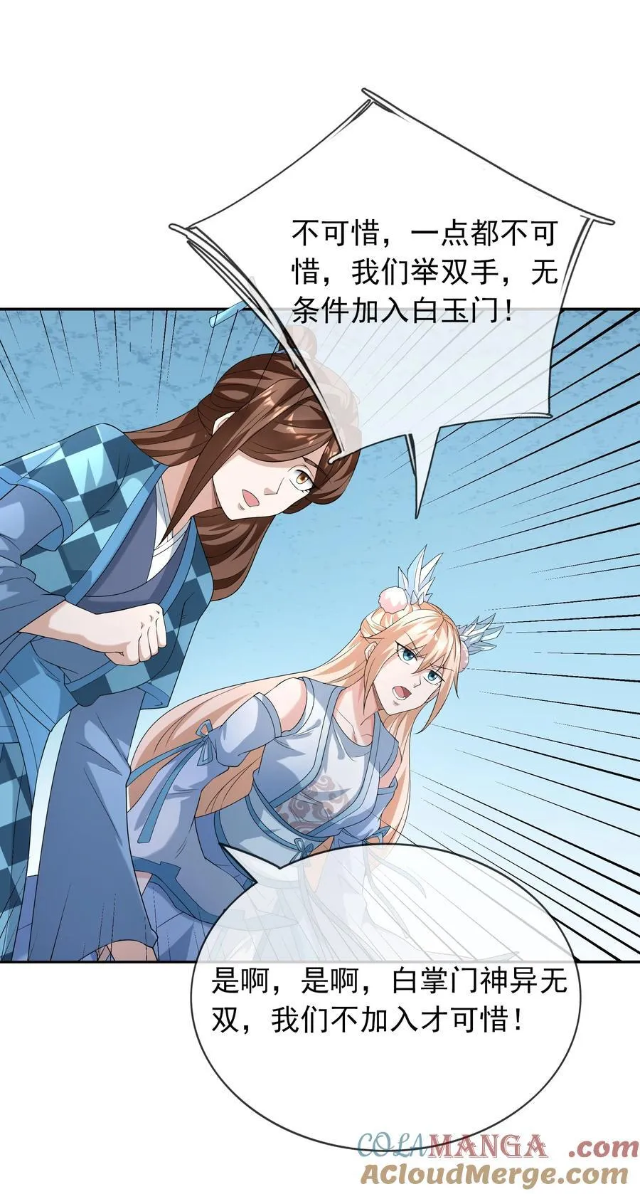 收徒亿万返还为师无敌世间小说叫什么漫画,第146话 第146话1图