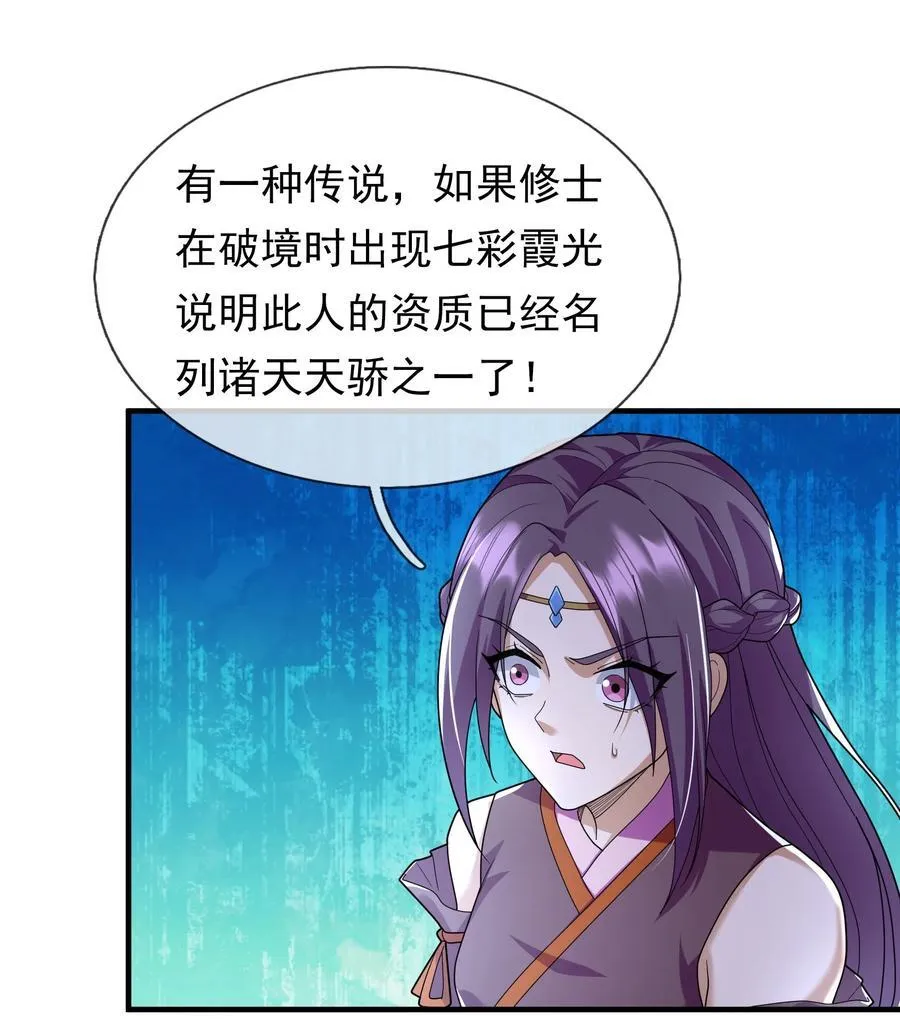 收徒亿万返还为师无敌世间免费观看第二季漫画,第150话 分身术！1图