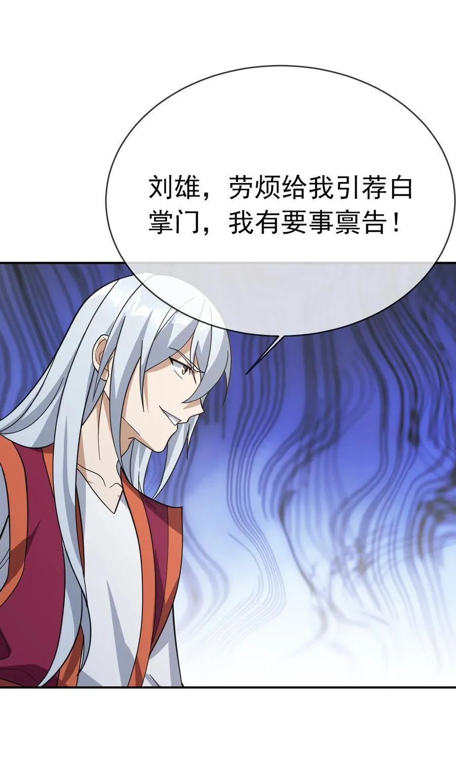 收徒亿万返还为师无敌世间小说叫什么漫画,第146话 第146话2图