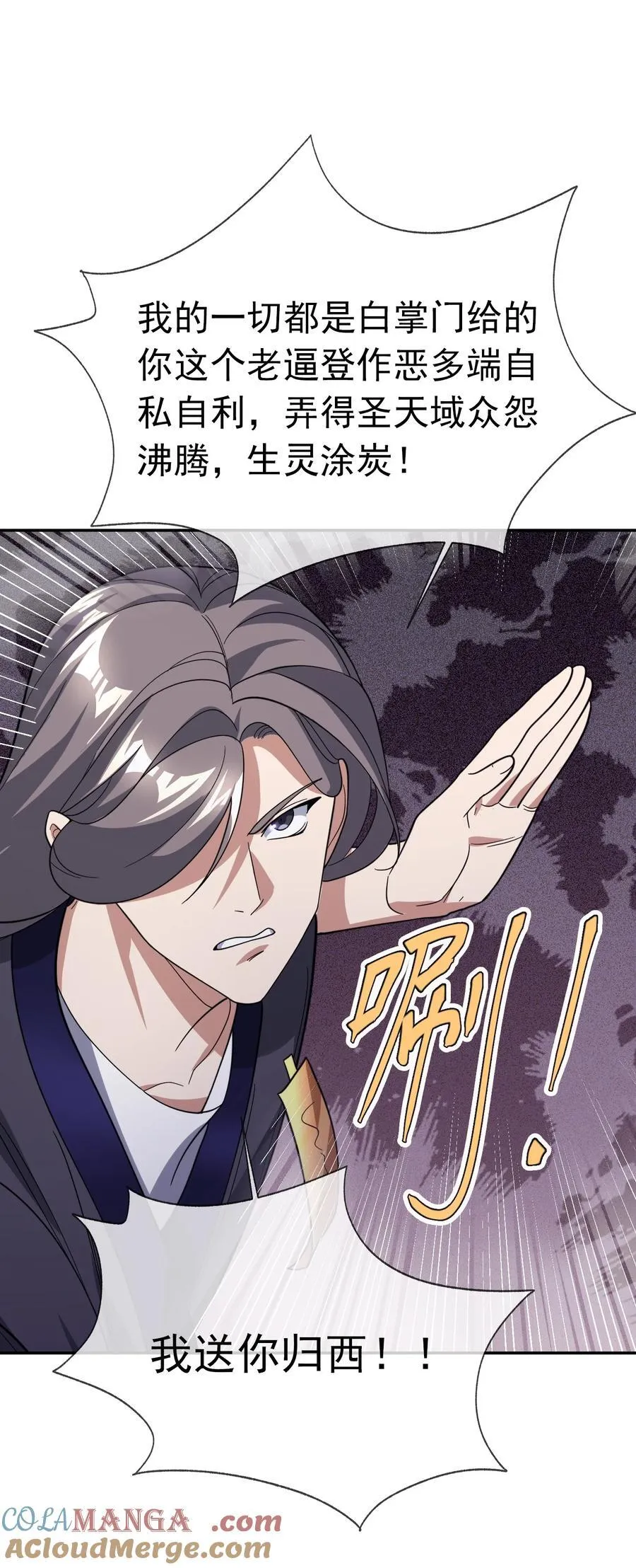 收徒亿万返还为师无敌世间小说叫什么漫画,第146话 第146话1图