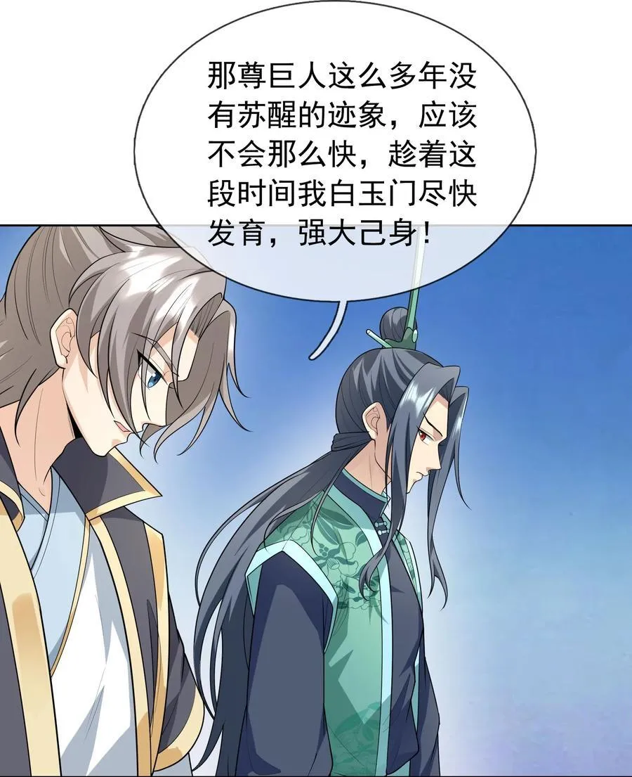 收徒亿万返还:为师无敌世间漫画漫画,第151话 平地起高楼！2图