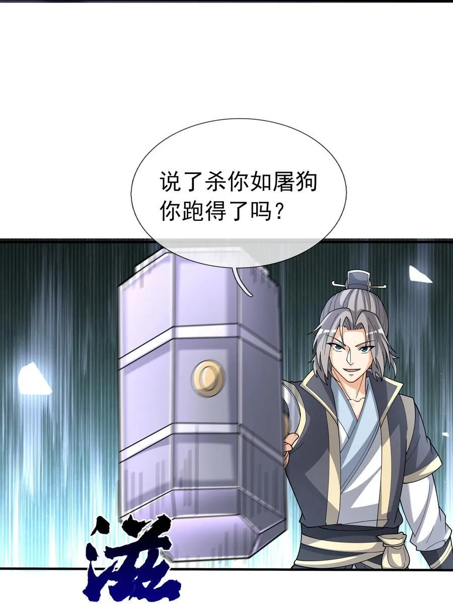 收徒亿万返还：为师无敌世间漫画,第146话 第146话2图