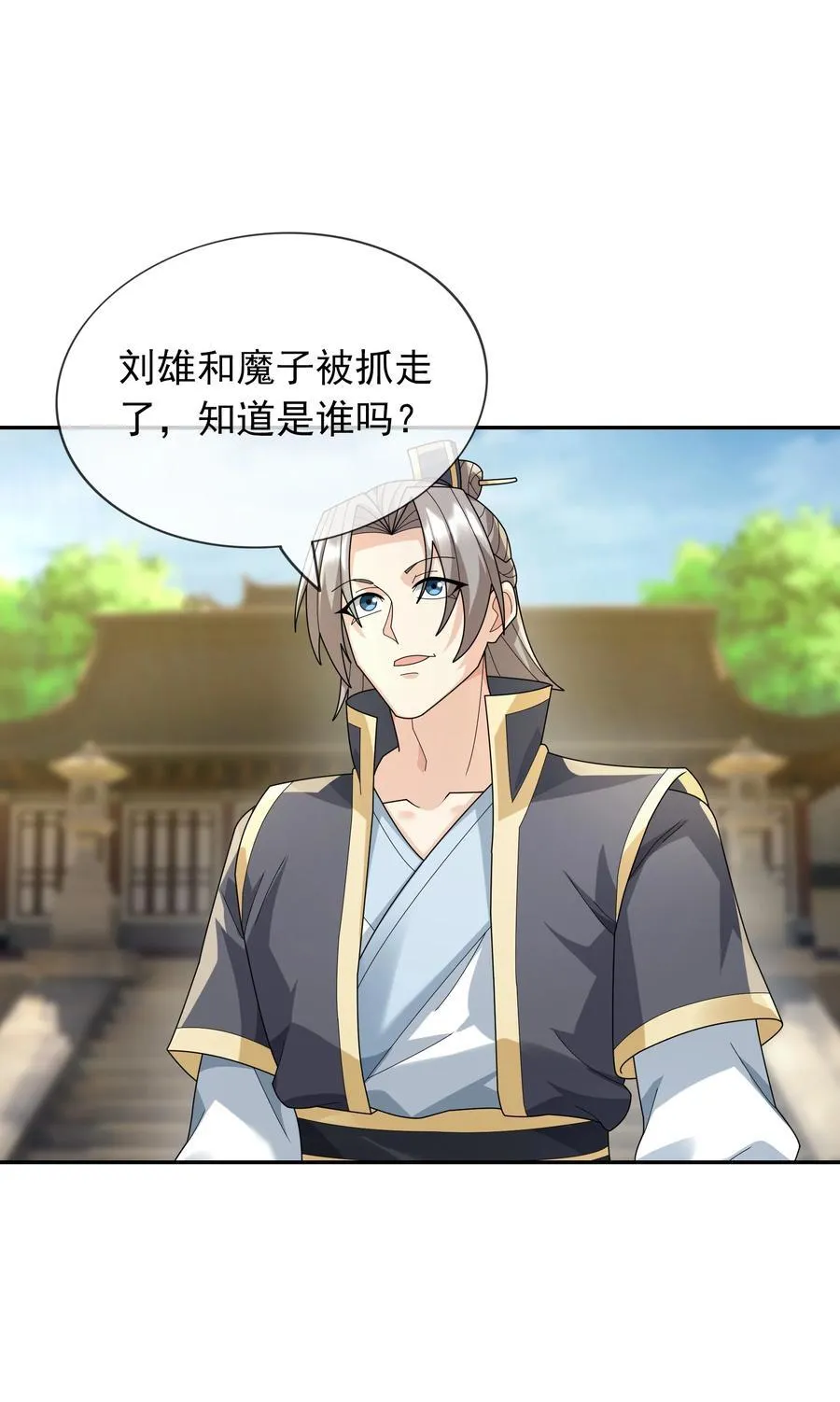 收徒亿万返还为师无敌世间动漫免费观看樱花漫画,第153话 嘴太臭活该被打！3图