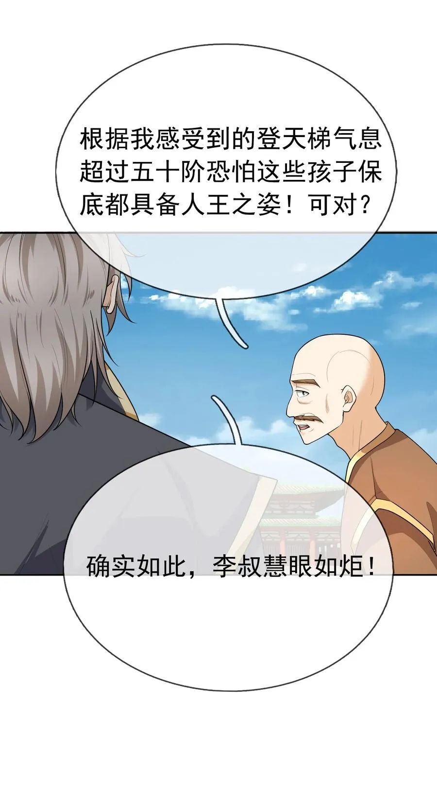 收徒亿万返还漫画在哪看漫画,第155话 门有二老，如获至宝2图