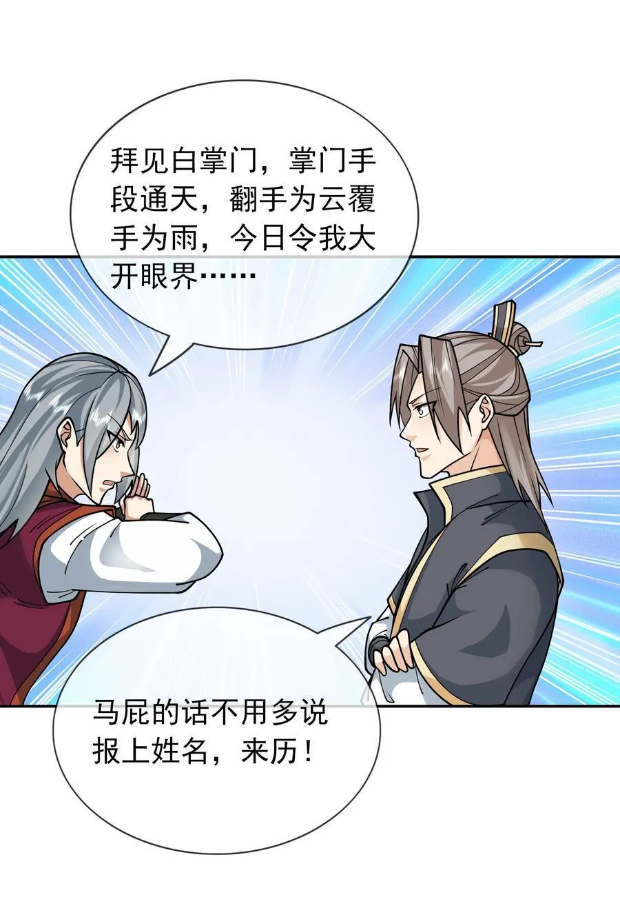 收徒亿万返还：为师无敌世间漫画,第147话 下禁制！2图