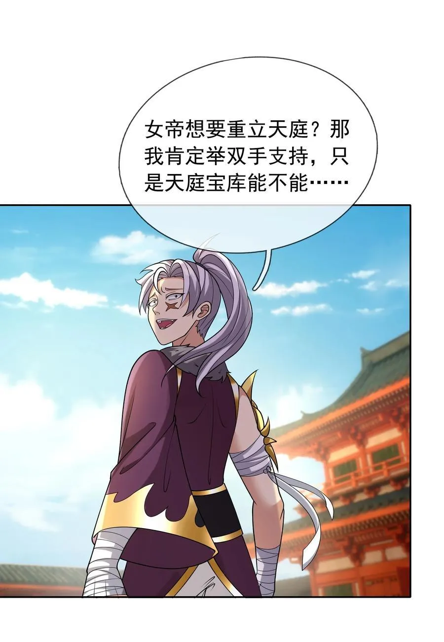 收徒亿万返还:为师无敌世间漫画,第148话 龙妖混战！4图