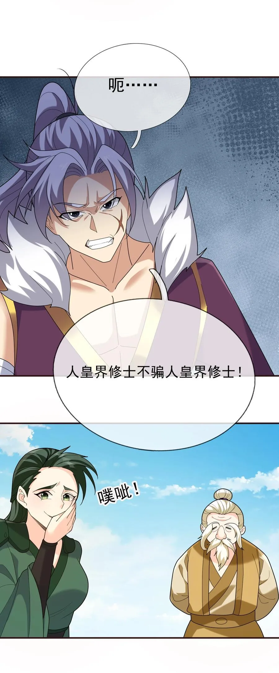 收徒亿万返还为师无敌世间免费观看策驰漫画,第154话 U12最强修士！3图