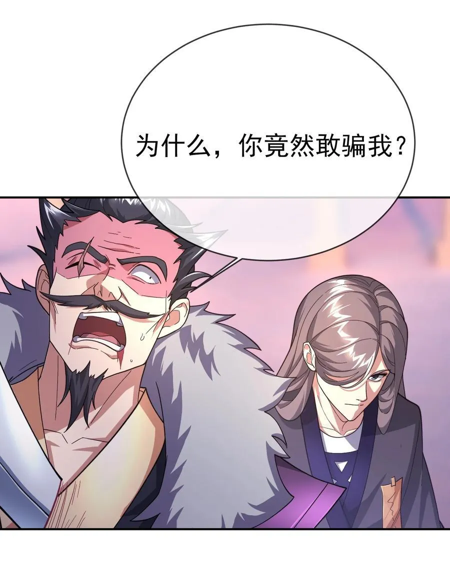 收徒亿万返还为师无敌世间小说叫什么漫画,第146话 第146话1图