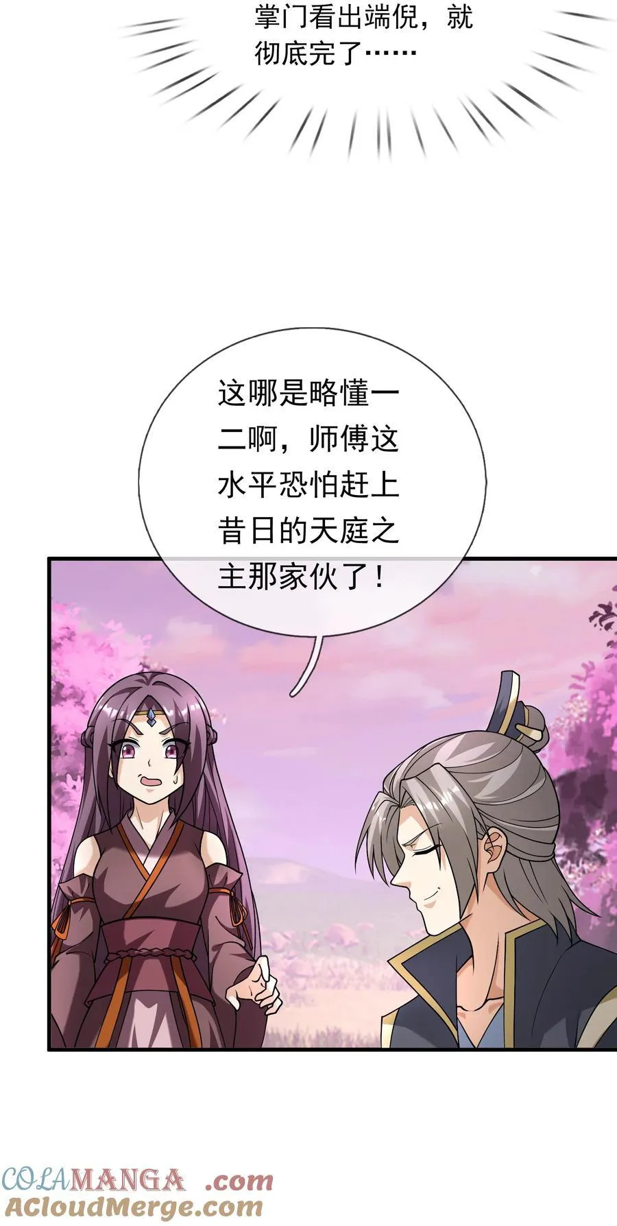 收徒亿万返还为师无敌世间免费观看第二季漫画,第150话 分身术！4图