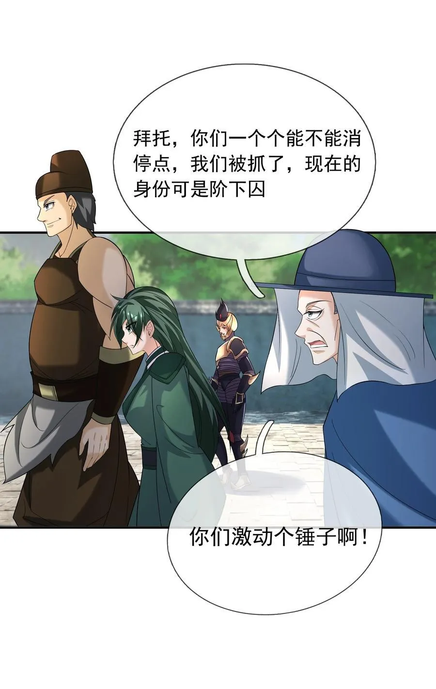 收徒亿万返还：为师无敌世间漫画,第156话 乖乖闭嘴……4图