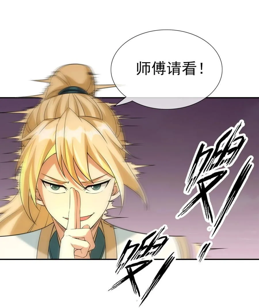 收徒亿万返还为师无敌世间免费观看第二季漫画,第150话 分身术！4图