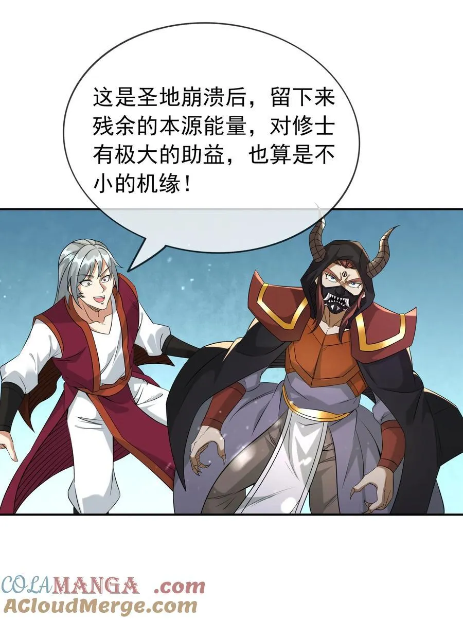 收徒亿万返还：为师无敌世间漫画,第151话 平地起高楼！2图