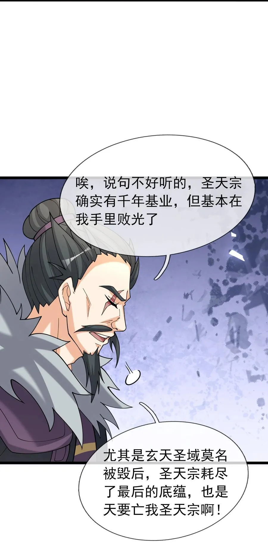 收徒亿万返还为师无敌世间小说叫什么漫画,第146话 第146话2图