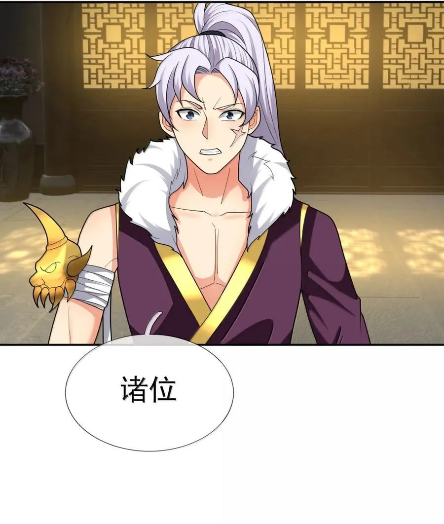 收徒亿万返还：为师无敌世间漫画,第158话 沦为凡人之躯？2图