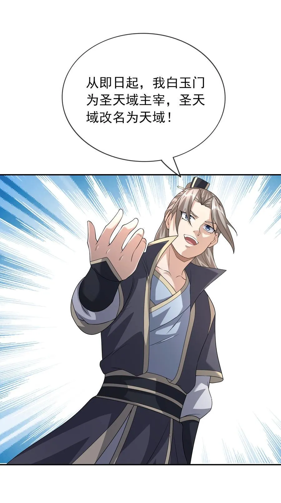 收徒亿万返还为师无敌世间小说叫什么漫画,第146话 第146话1图