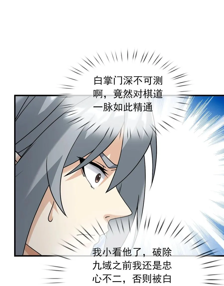 收徒亿万返还为师无敌世间免费观看第二季漫画,第150话 分身术！3图