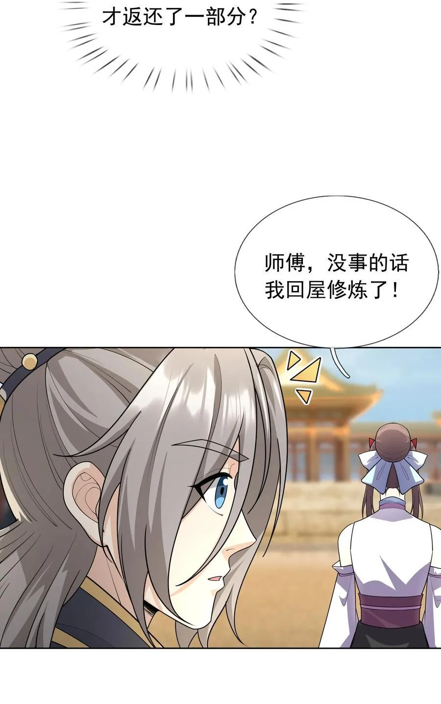 收徒亿万返还:为师无敌世间漫画漫画,第151话 平地起高楼！3图