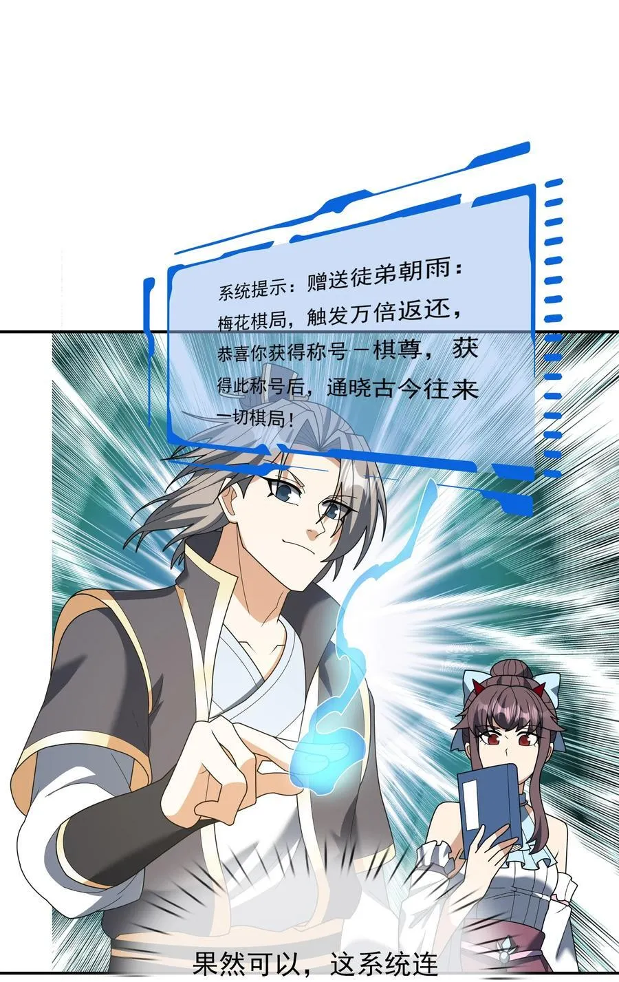 收徒亿万返还为师无敌世间免费观看第二季漫画,第150话 分身术！2图