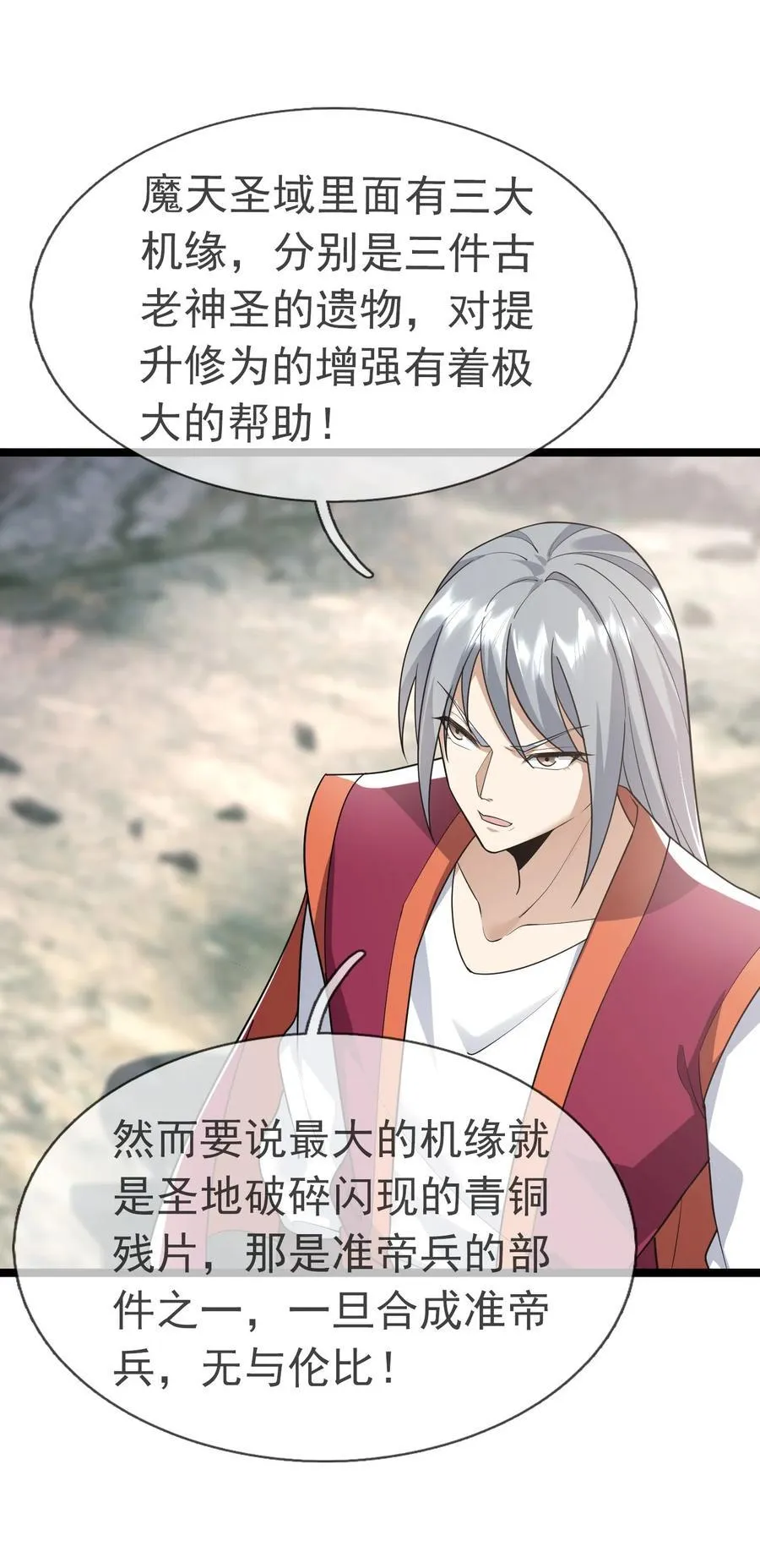 收徒亿万返还为师无敌世间第二季免费观看动漫完整漫画,第149话 人家送花，你送树！4图