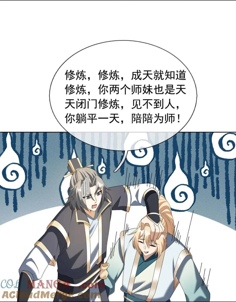 收徒亿万返还:为师无敌世间女主是谁漫画,第158话 沦为凡人之躯？5图