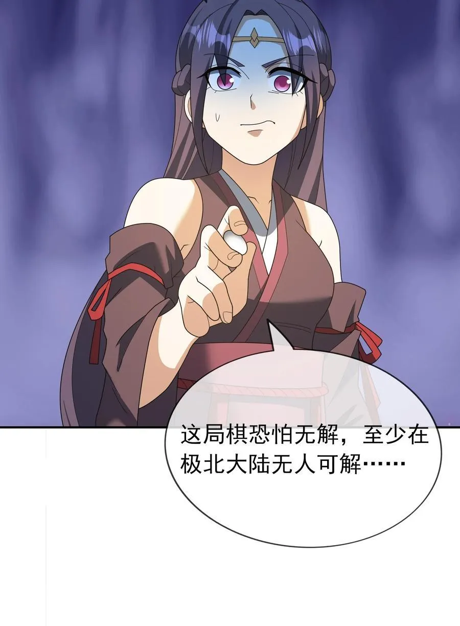 收徒亿万返还为师无敌世间免费观看第二季漫画,第150话 分身术！4图