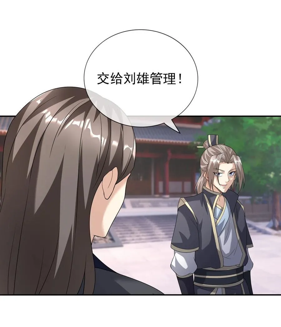 收徒亿万返还为师无敌世间小说叫什么漫画,第146话 第146话3图