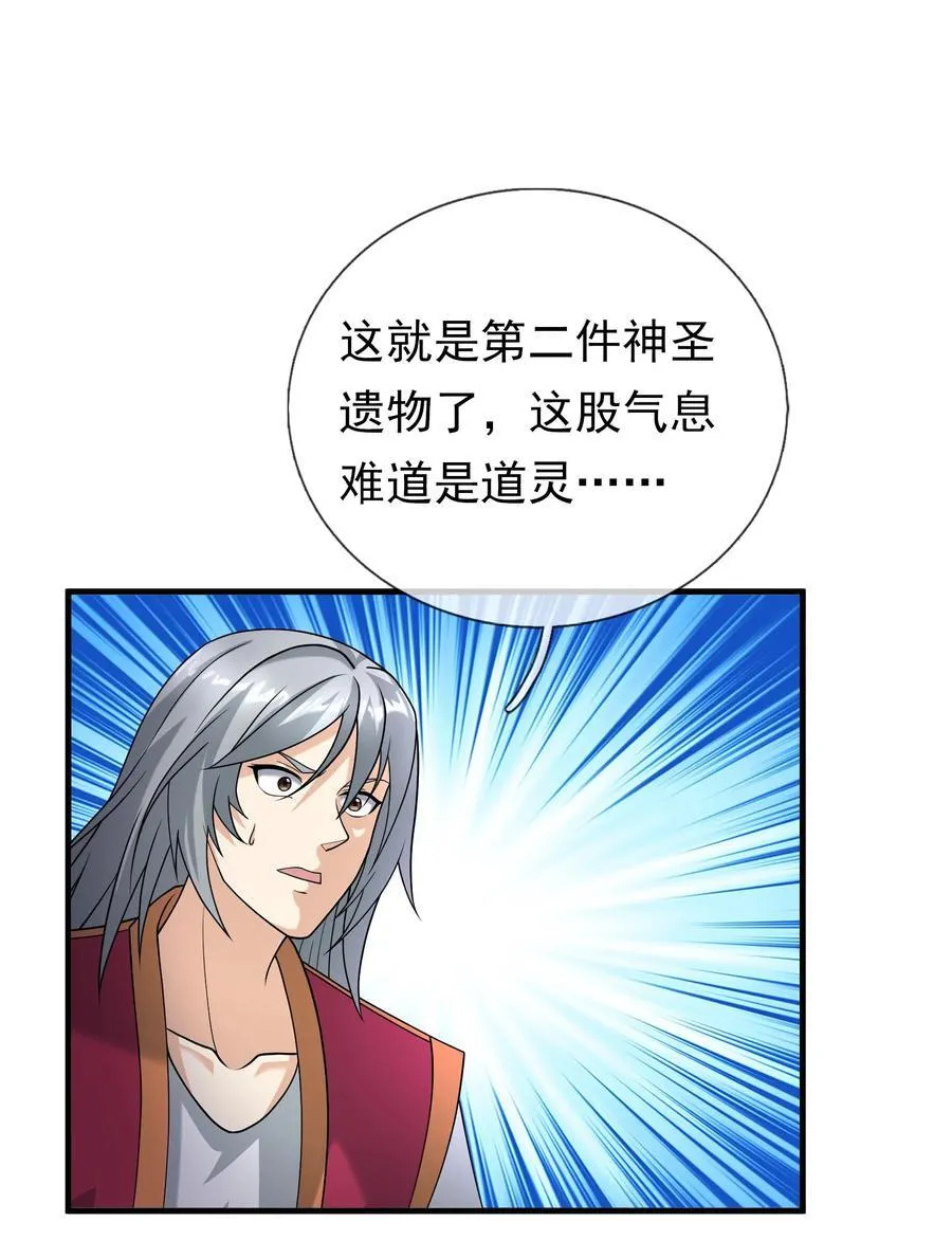 收徒亿万返还为师无敌世间免费观看第二季漫画,第150话 分身术！1图