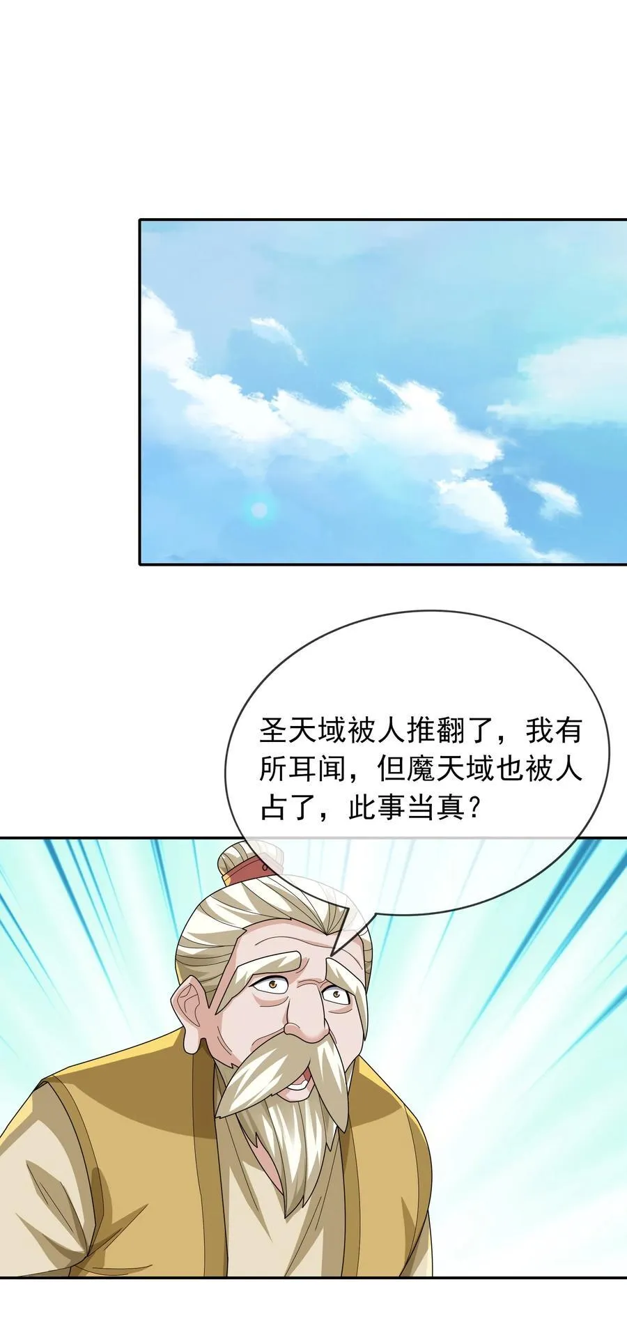 收徒亿万返还:为师无敌世间女主是谁漫画,第153话 嘴太臭活该被打！2图