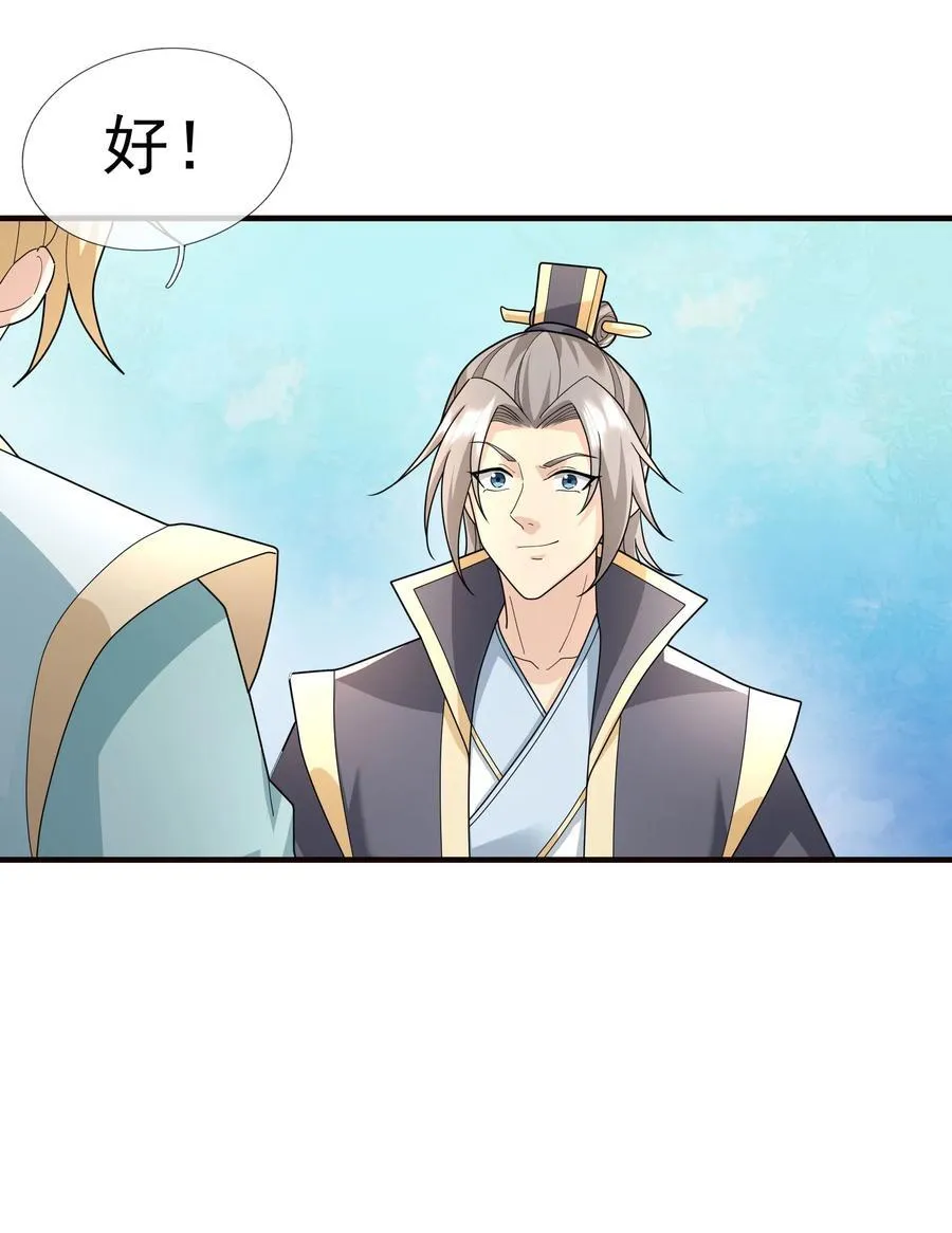 收徒亿万返还为师无敌世间免费观看第二季漫画,第150话 分身术！4图