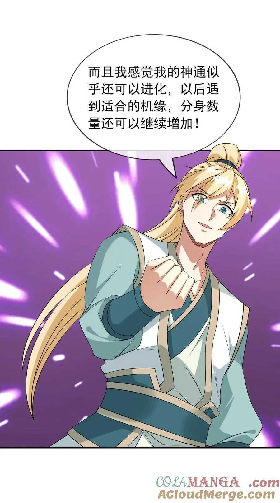 收徒亿万返还为师无敌世间免费观看第二季漫画,第150话 分身术！4图