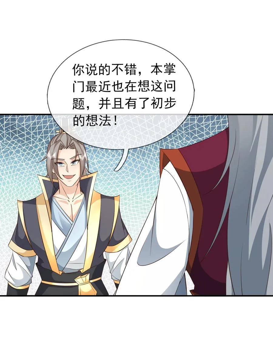 收徒亿万返还:为师无敌世间漫画漫画,第151话 平地起高楼！3图