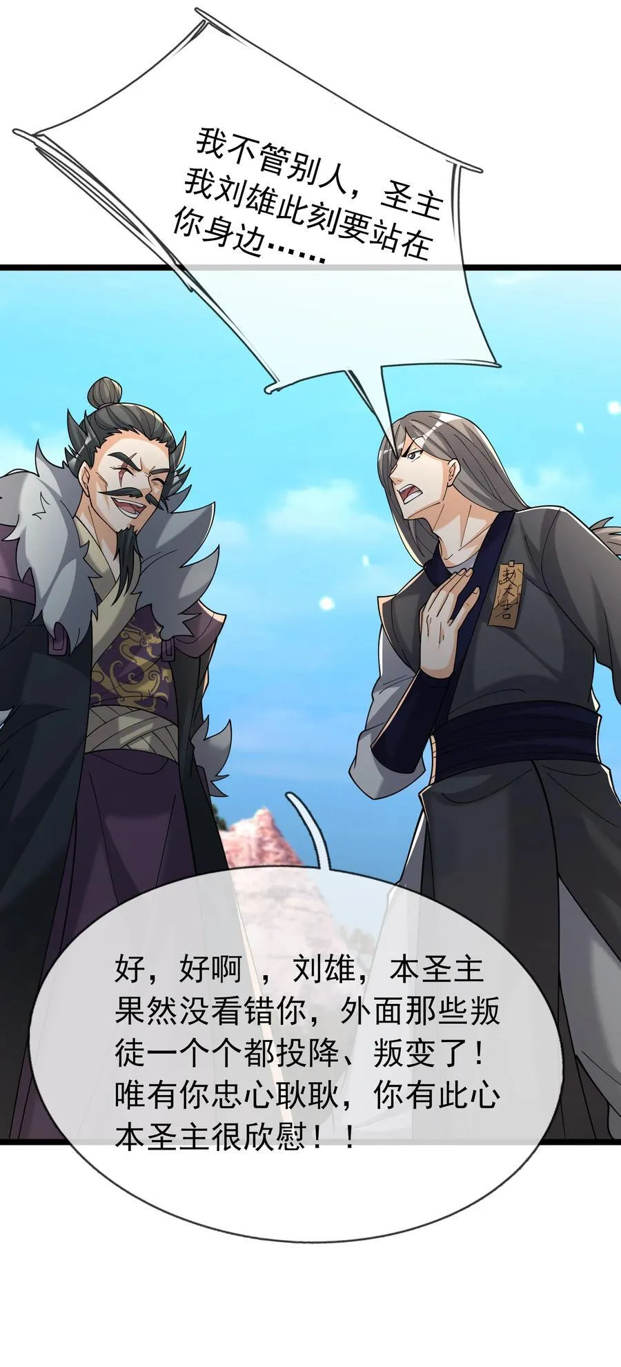 收徒亿万返还为师无敌世间小说叫什么漫画,第146话 第146话3图