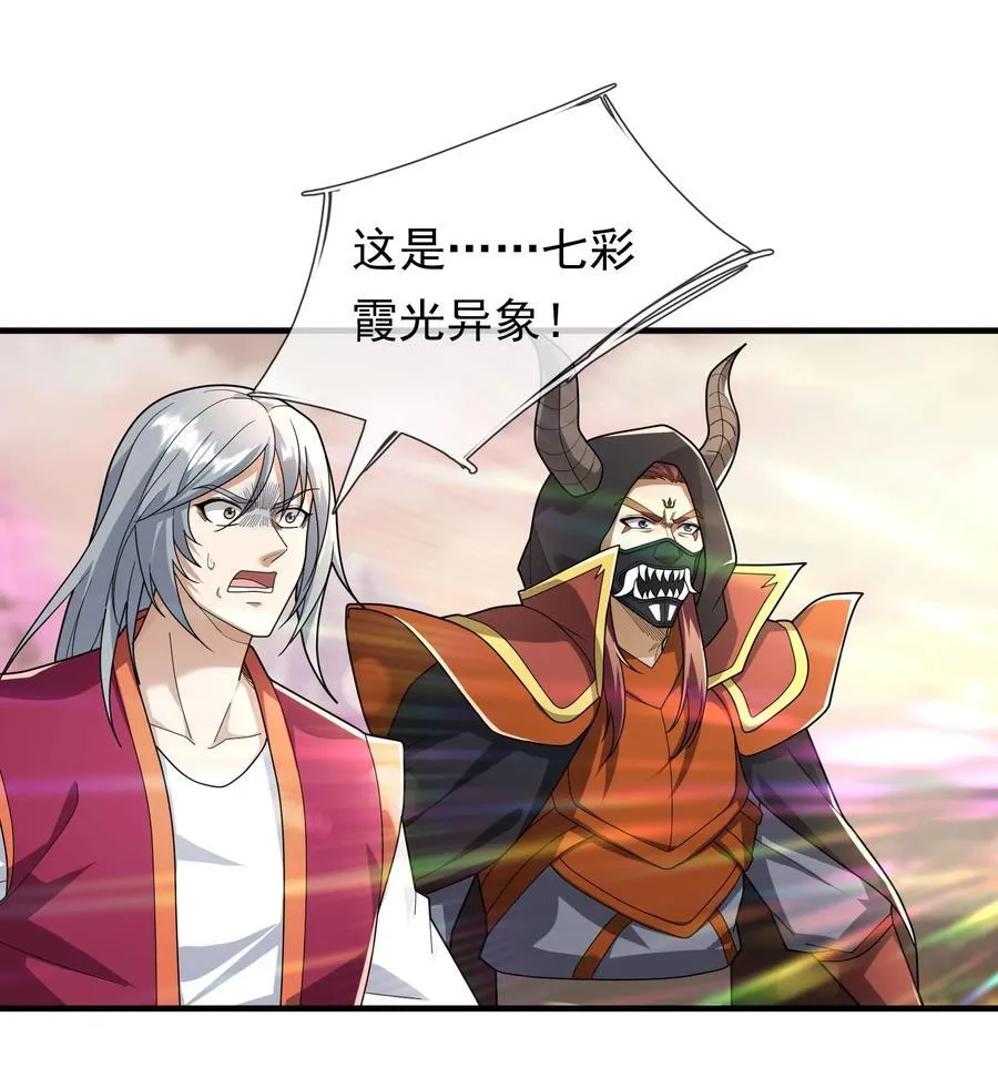 收徒亿万返还为师无敌世间免费观看第二季漫画,第150话 分身术！5图