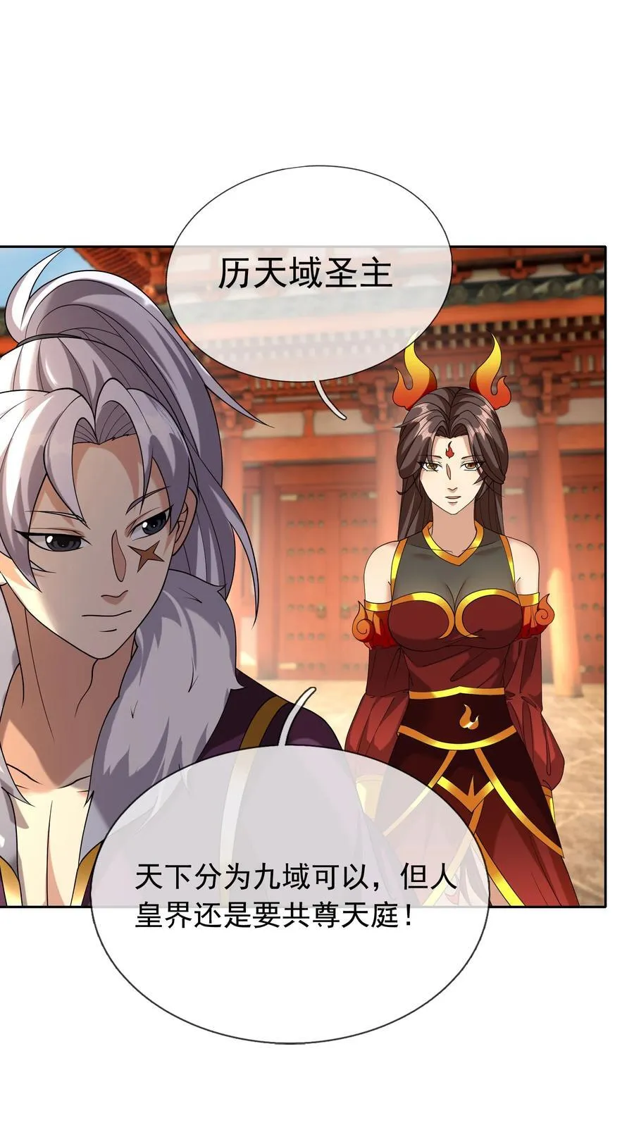 收徒亿万返还:为师无敌世间漫画,第148话 龙妖混战！3图