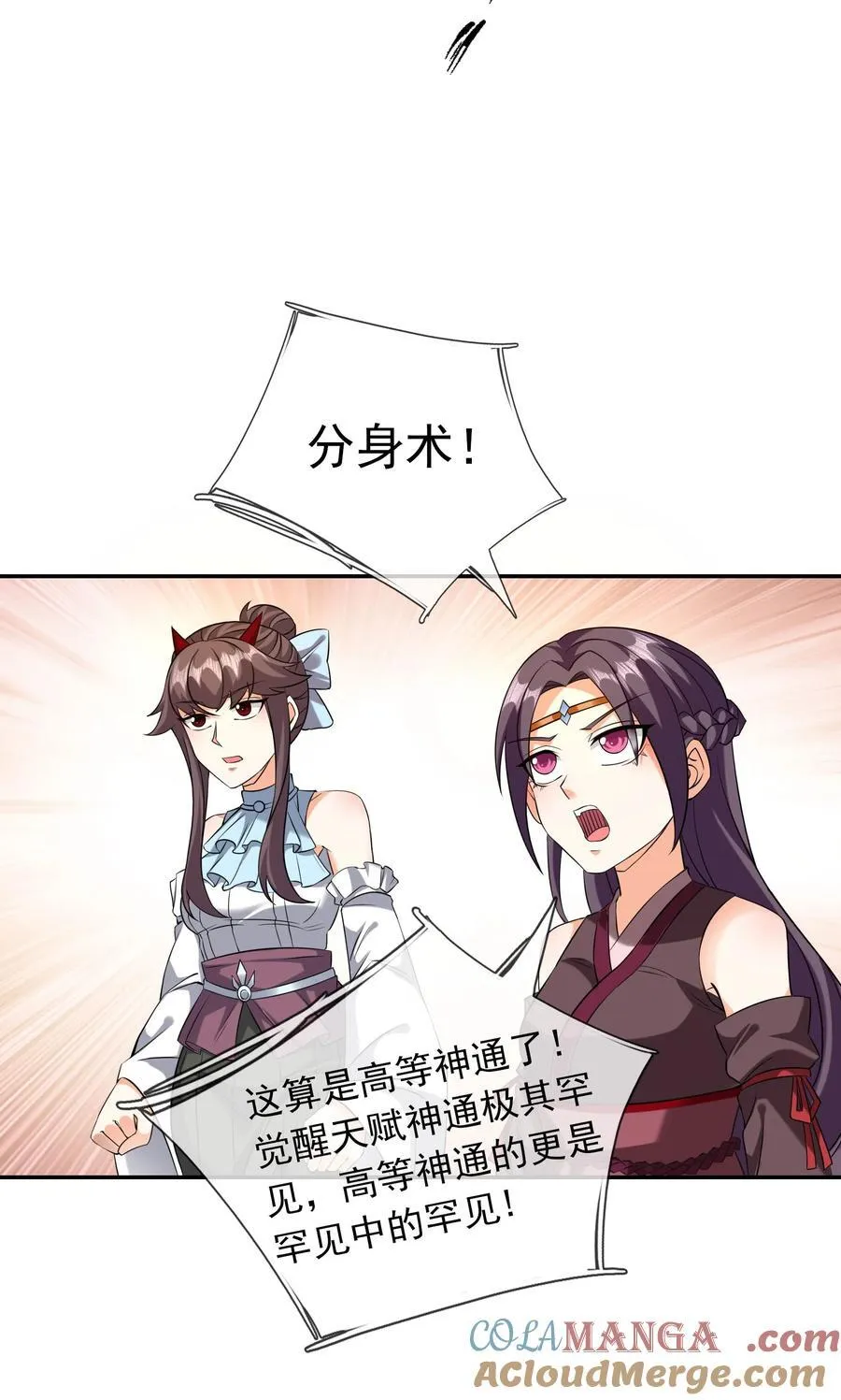 收徒亿万返还为师无敌世间免费观看第二季漫画,第150话 分身术！1图