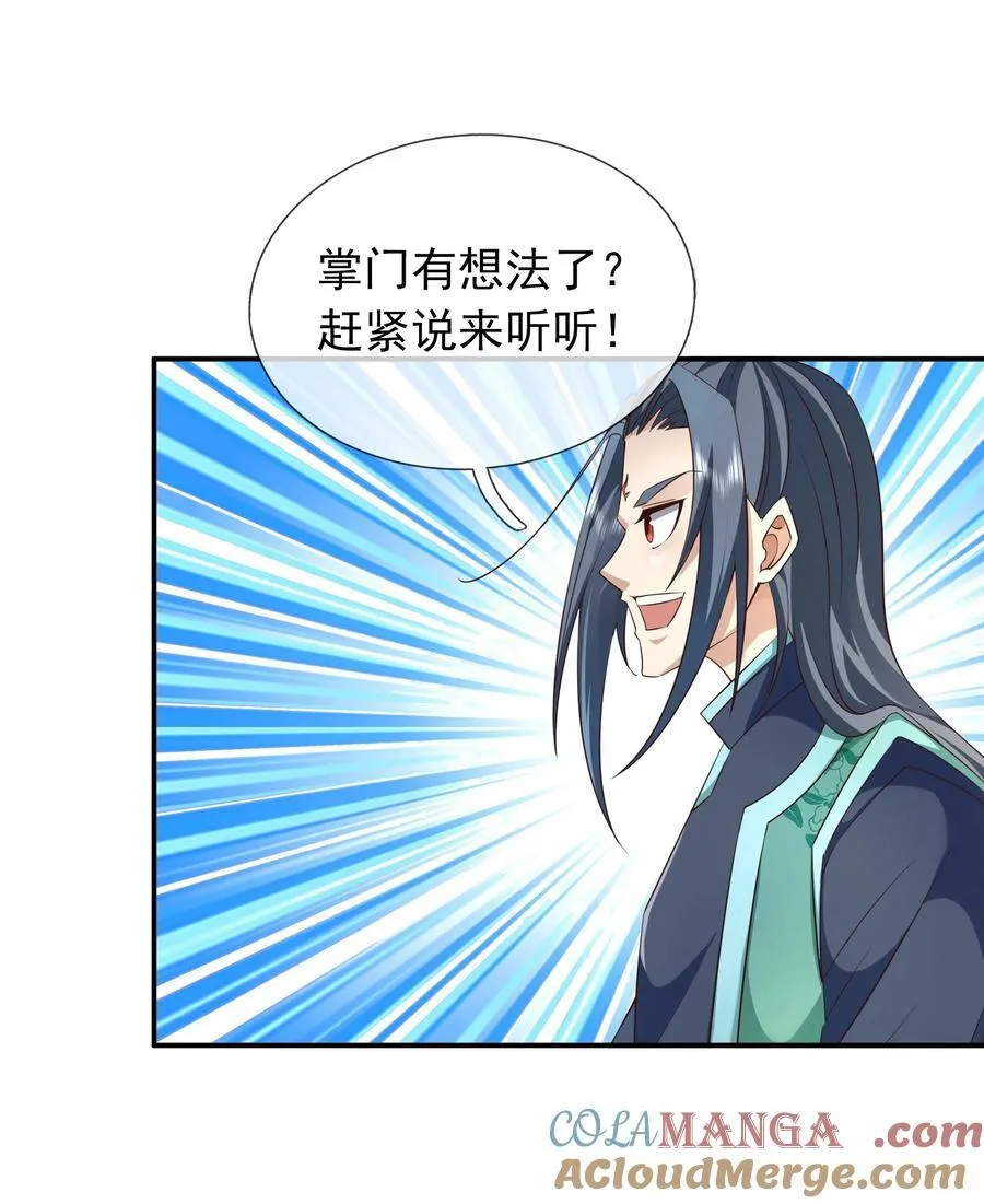 收徒亿万返还:为师无敌世间漫画漫画,第151话 平地起高楼！4图