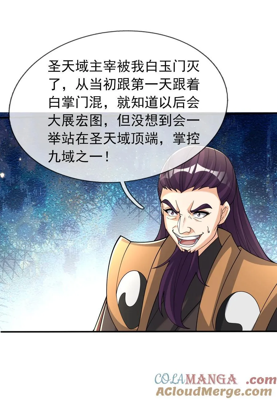 收徒亿万返还为师无敌世间小说叫什么漫画,第146话 第146话2图