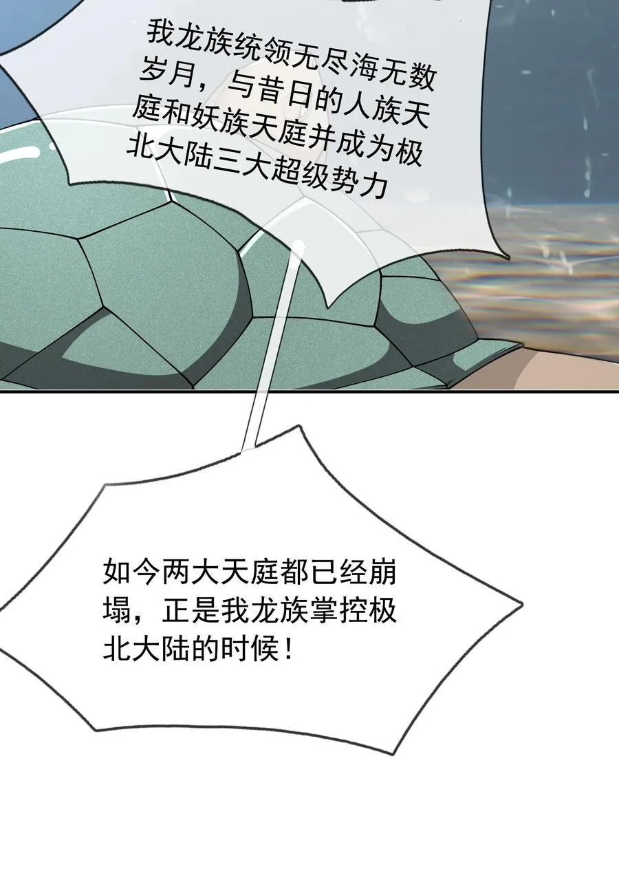 收徒亿万返还:为师无敌世间漫画,第148话 龙妖混战！4图