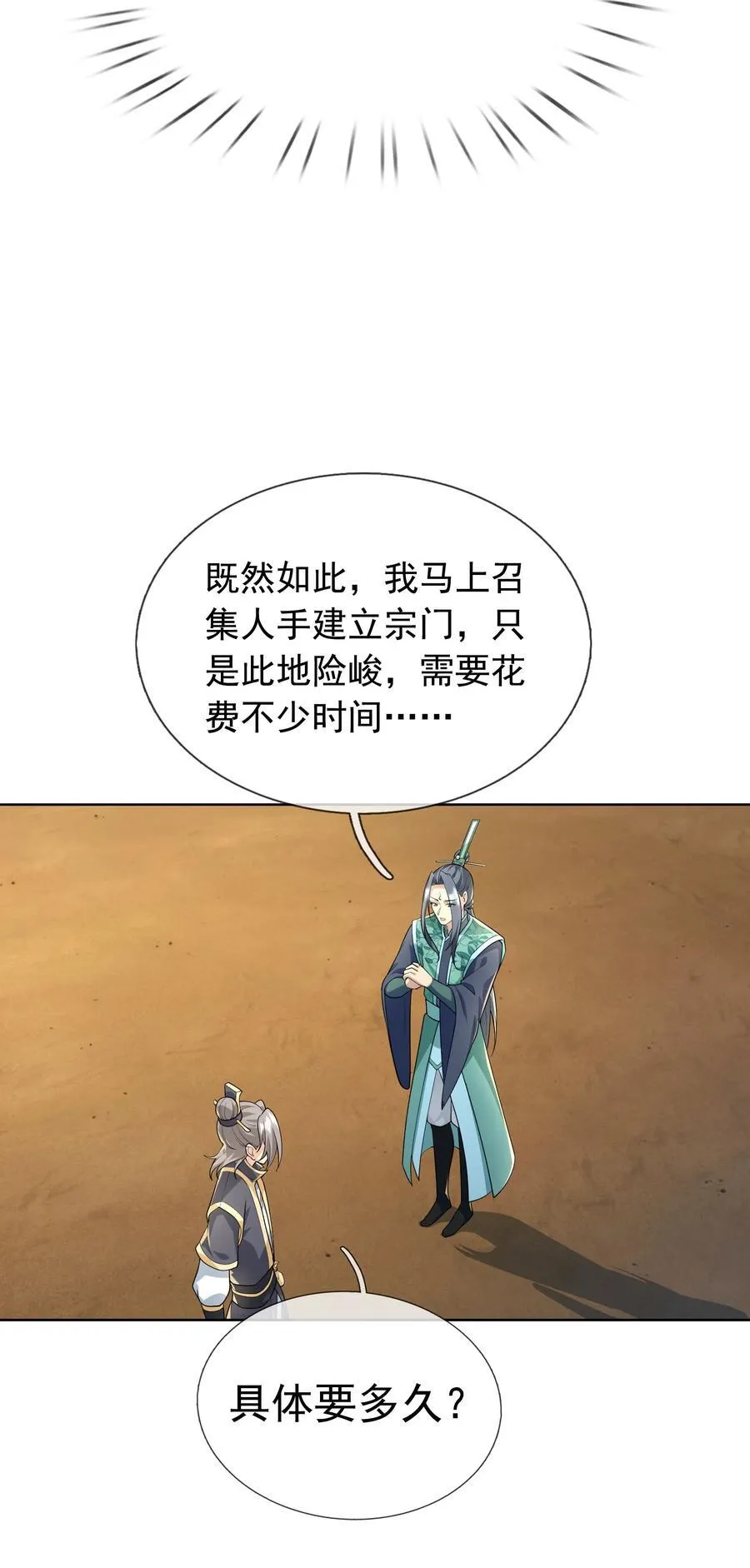 收徒亿万返还:为师无敌世间漫画漫画,第151话 平地起高楼！4图