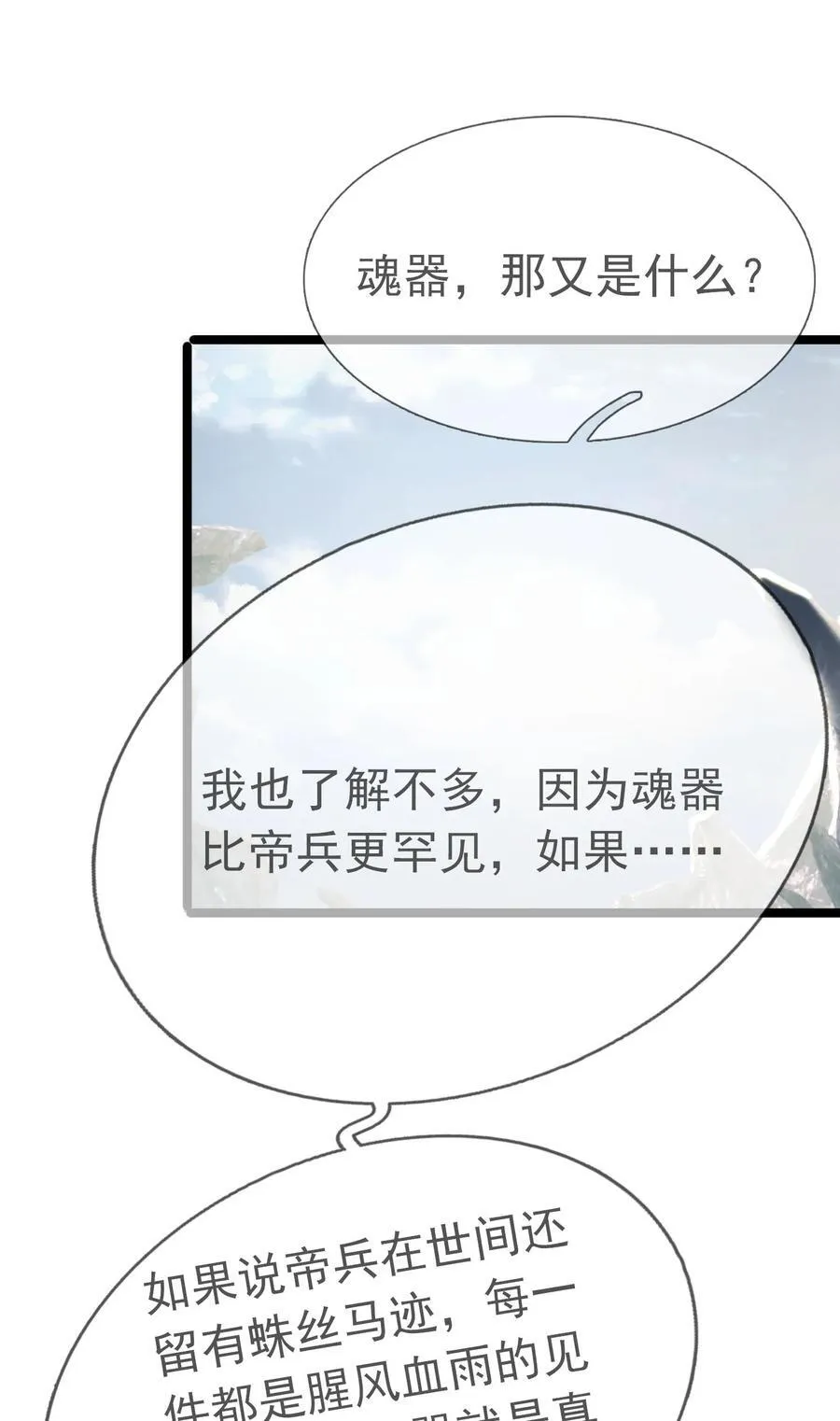 收徒亿万返还为师无敌世间第二季免费观看动漫完整漫画,第149话 人家送花，你送树！3图