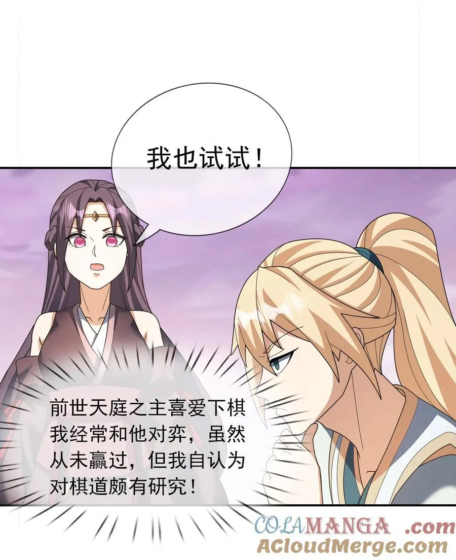 收徒亿万返还为师无敌世间免费观看第二季漫画,第150话 分身术！2图