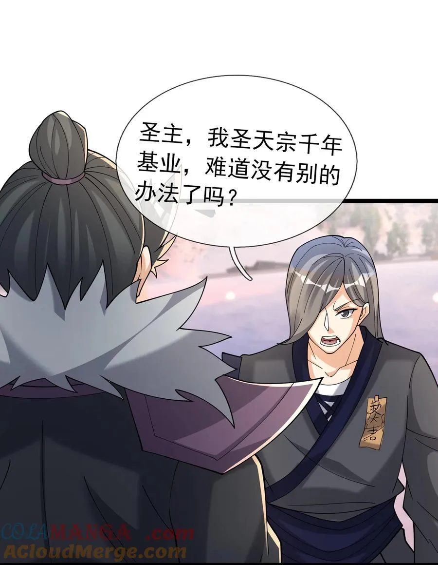 收徒亿万返还为师无敌世间小说叫什么漫画,第146话 第146话1图