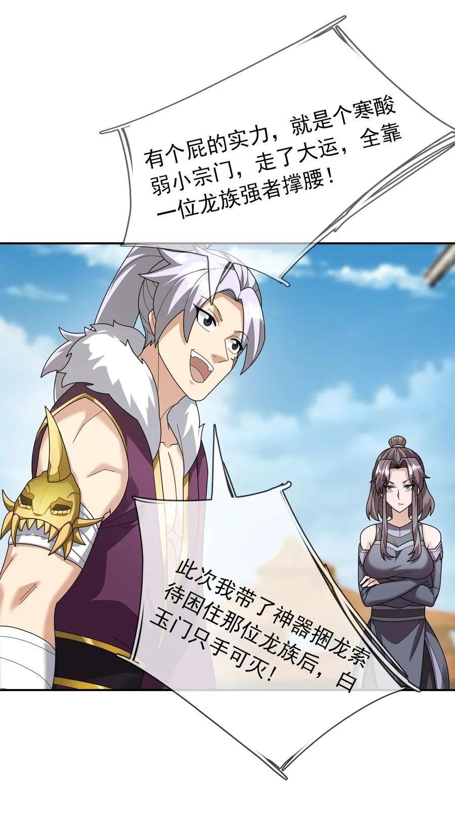 收徒亿万返还:为师无敌世间女主是谁漫画,第153话 嘴太臭活该被打！5图