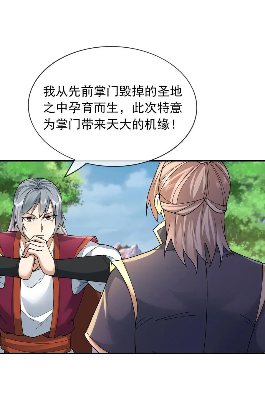 收徒亿万返还：为师无敌世间漫画,第147话 下禁制！5图