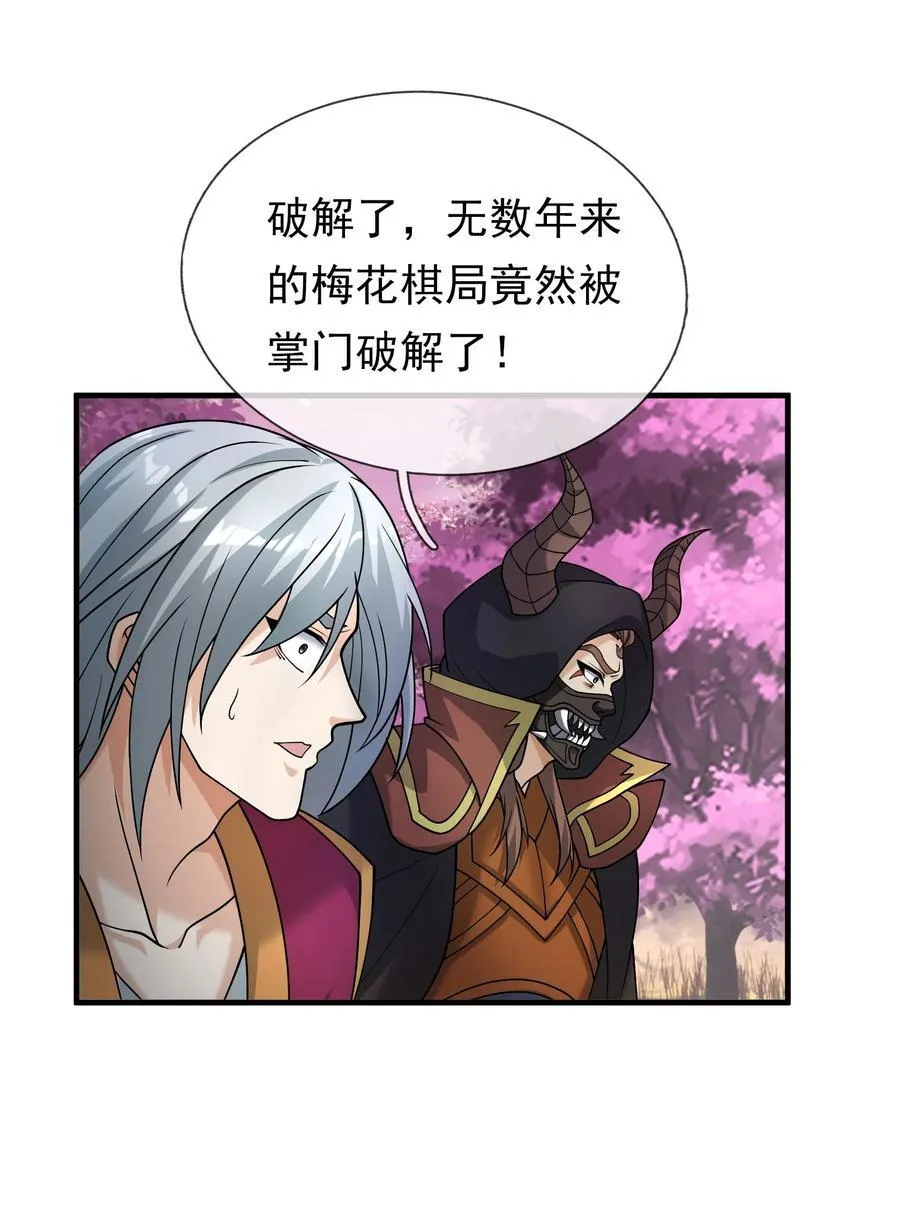 收徒亿万返还为师无敌世间免费观看第二季漫画,第150话 分身术！2图